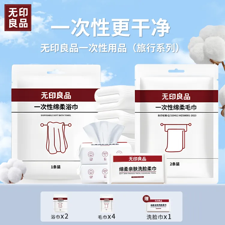 无印良品一次性洗脸巾绵柔巾擦脸洗脸巾不掉毛干湿两用出差旅游装