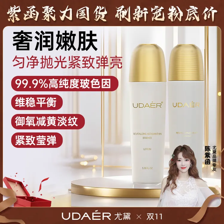 【杜杜专属】尤黛白金焕颜系列水乳精华抗皱紧致精华