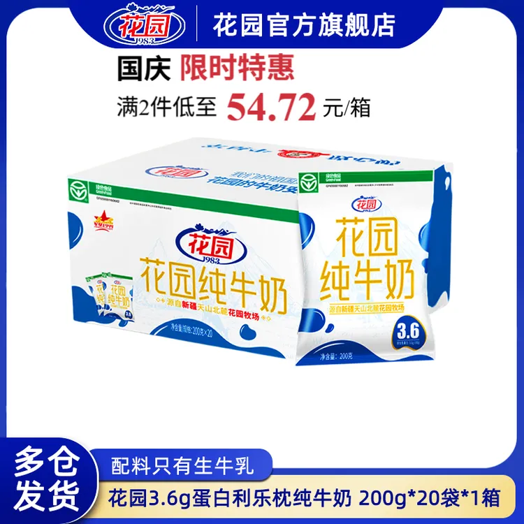 花园3.6g蛋白利乐枕营养纯牛奶200g*20袋*1箱
