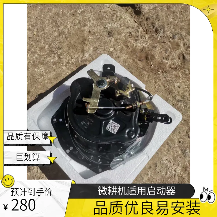 微耕机173-195通用款 易启动器