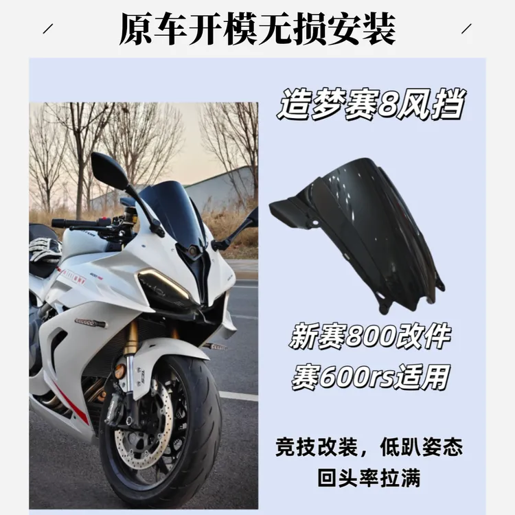 适用钱江赛600rs竞技风挡v赛800/新赛800rs通用qjmotor机车改装件