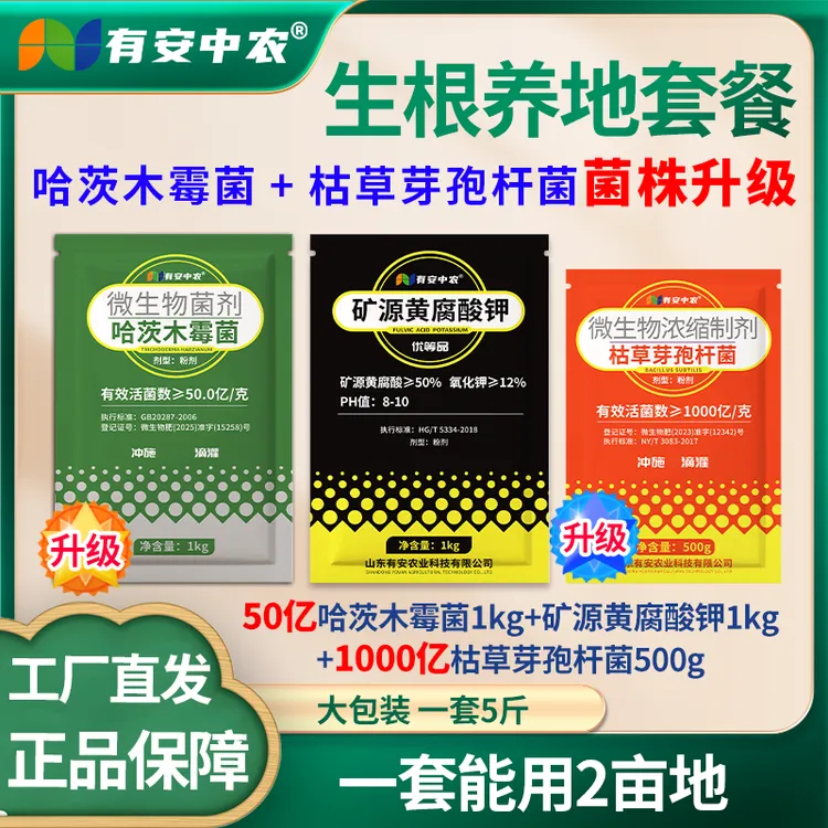 【菌株升级】生根养地套餐枯草+哈茨+矿源生根改土厂家直发商品图