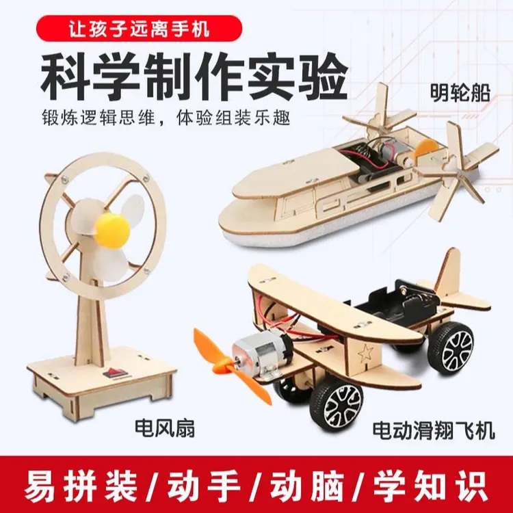孩子学生科学手工小制作物理实验器材益智简单玩具作业材料包