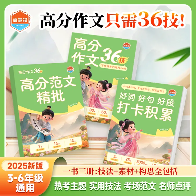 高分英语作文36技小学通用作文提升同步教材五年级书籍