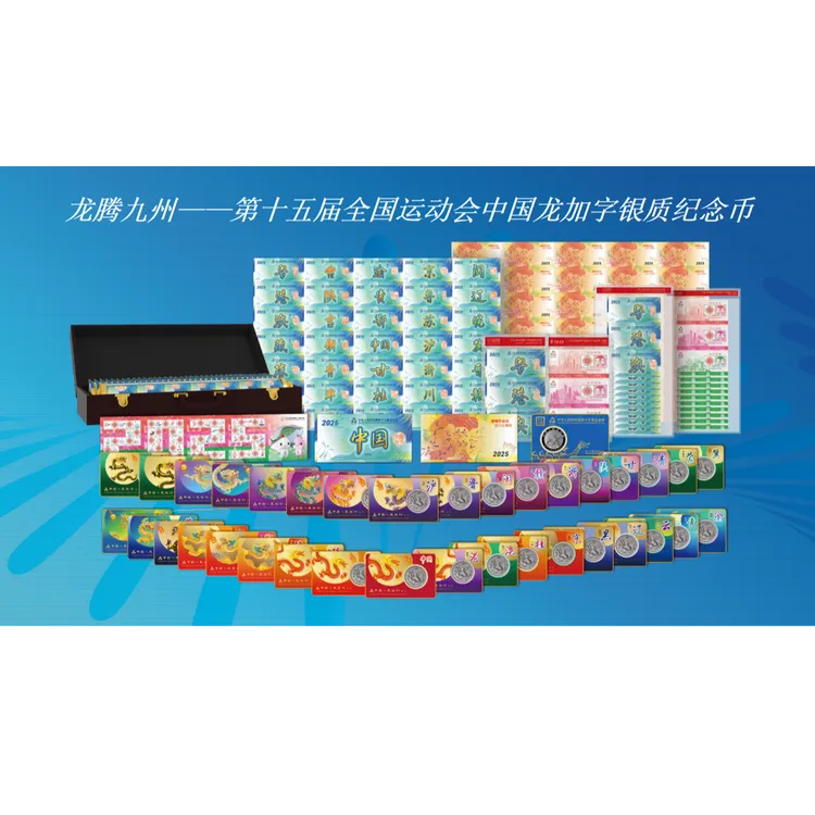 中国龙加字银质纪念币（省份卡）（随机号）（证书、劵、卡尾三同）
