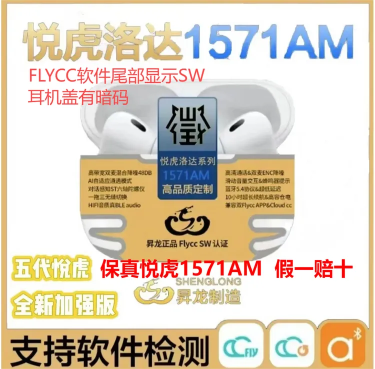 新悦虎1571AM昇龙五代Pro2洛达入耳式蓝牙耳机游戏UF金腔白色