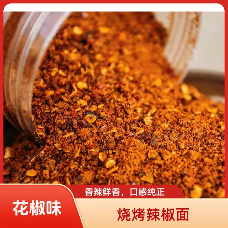 遵义花椒味烧烤辣椒面蘸料