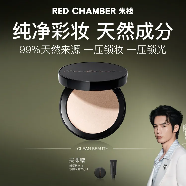 RED CHAMBER意定粉饼定妆持久不脱妆遮瑕不易脱妆-DB