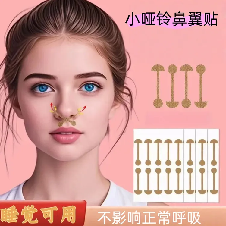 新小哑铃鼻贴同款柔软弹力自粘小杠铃鼻翼贴宽鼻鼻翼修饰睡觉用​