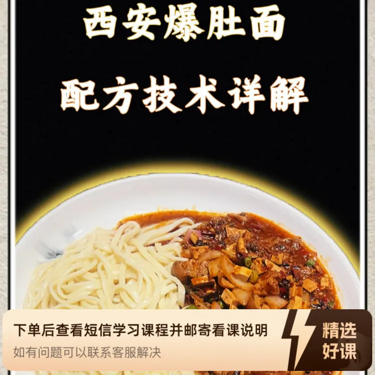 西安爆肚面配方详解（留意短信解锁课程）
