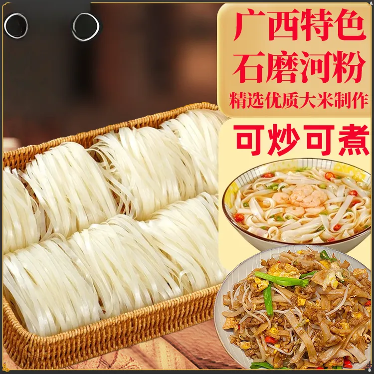 正宗广西石磨河粉特色干切粉整箱装方便速食河粉广西河粉