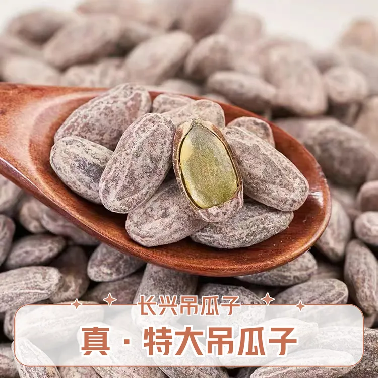 【特大吊瓜子】2025年新货上市奶油味椒盐味原味250g/500g长兴特产