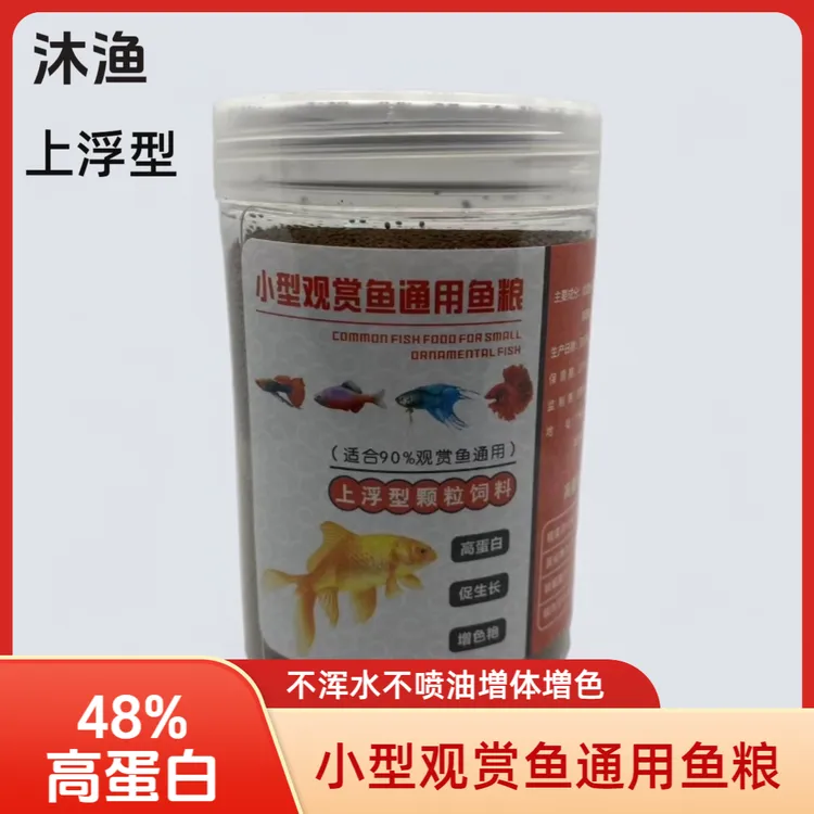 小型天使鱼食小型热带鱼鱼粮通用小颗粒上浮型鱼食小颗粒通用型