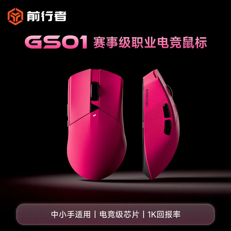 前行者gs01无线鼠标电竞游戏轻量化三模电脑办公中大手蓝牙笔记本