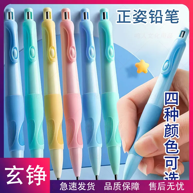玄铮-海豚正姿自动铅笔 矫正握姿活动铅笔小学生练字作业专用铅笔