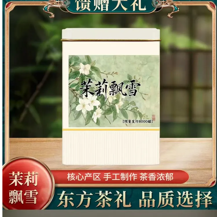 半堤古树米白方罐茉莉飘雪【8罐+紫砂杯】