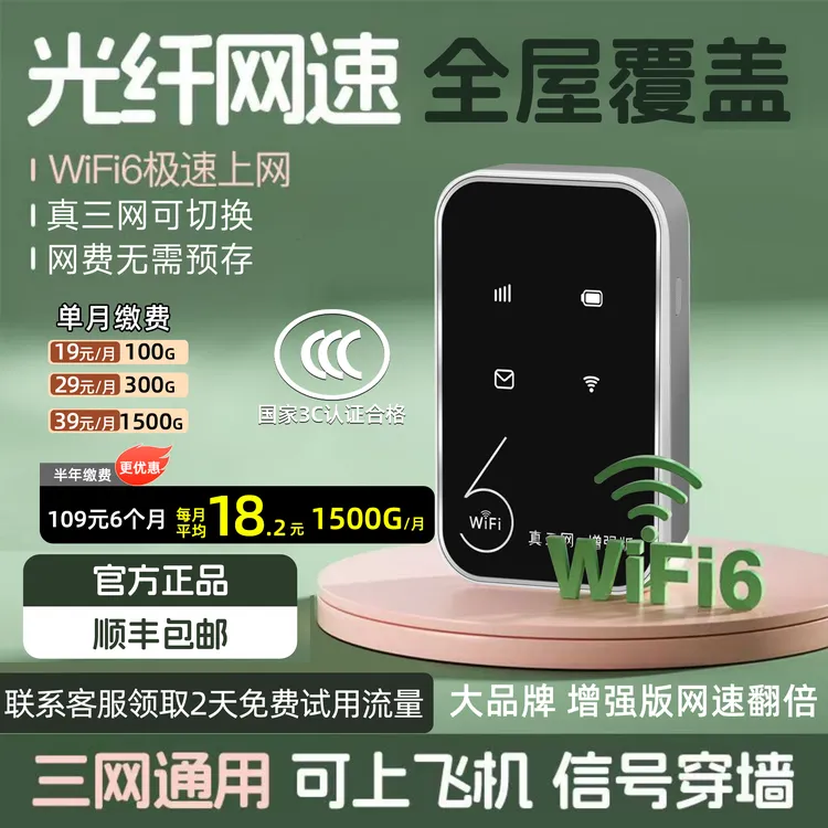 新款便携式随身WiFi6长续航无线网卡无线路由器宽带全国通用流量