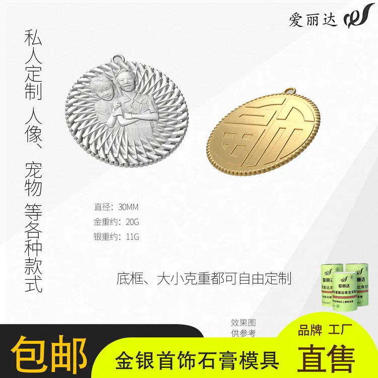 私人订制人像宠物文字来图猫狗金店居家打金黄金白银饰品石膏模具