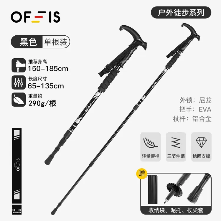 OFEIS登山杖T柄超轻铝合金登山杖内锁扣伸缩实用爬山便携徒步手杖