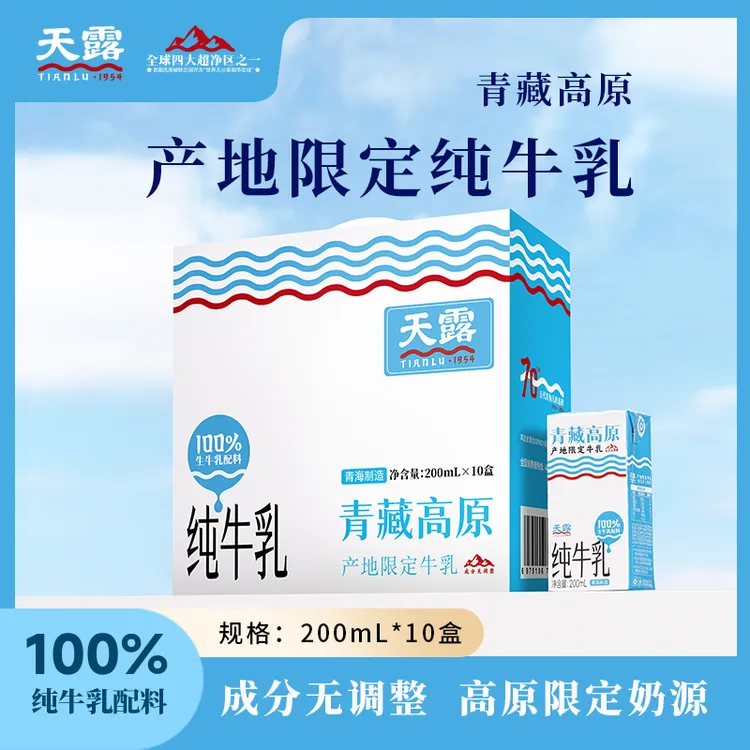 天露 青藏高原产地限定200ml*10盒优质蛋白青海成分无调整奶源