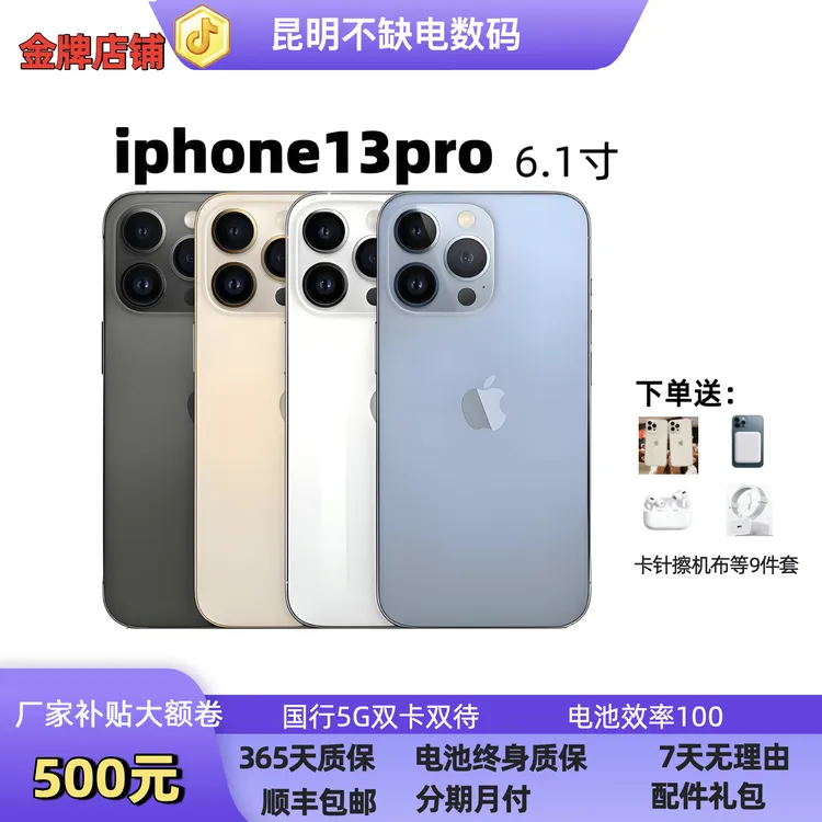 99新 Apple/苹果 新iphone13Pro国行5G双卡待零售二手优品礼盒装3