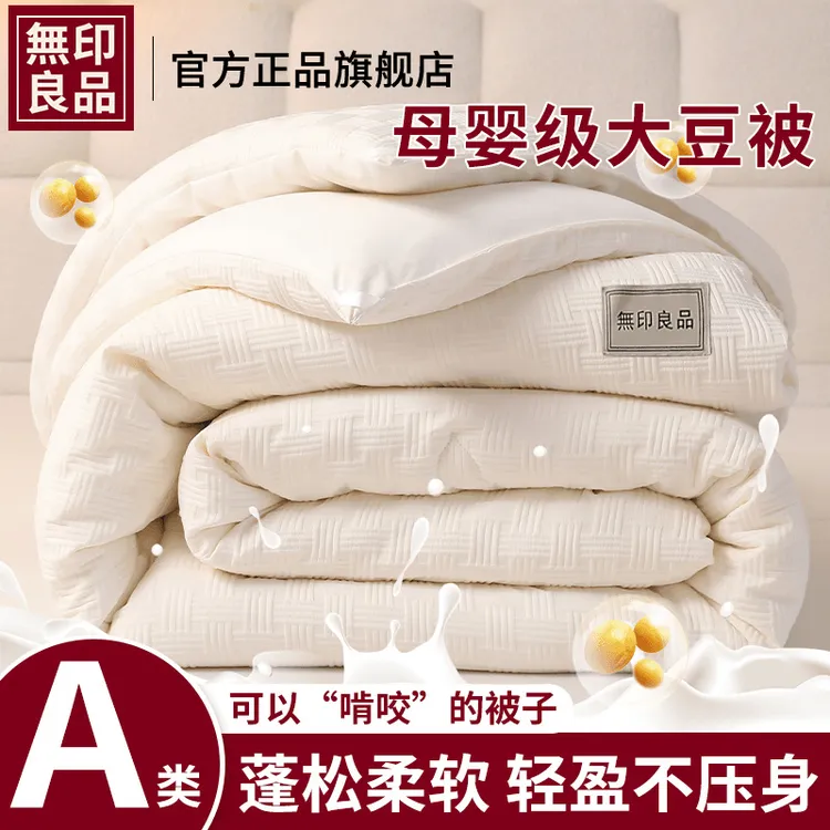 无印良品大豆纤维春秋冬被单人学生宿舍被子加厚保暖四季被芯H