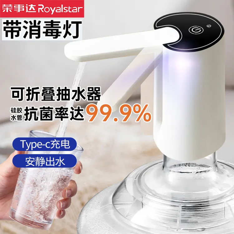荣事达水桶抽水器桶装水居家好物大桶吸水器电动压水器自动上水器