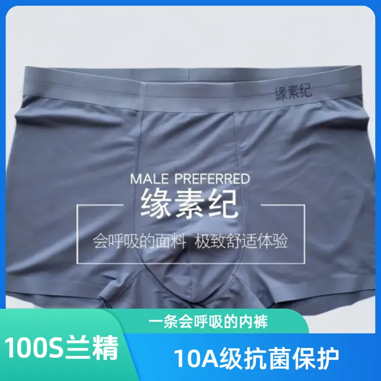 男士兰精莫代尔舒适无痕平角内裤桑蚕丝内档10A级抗菌透气吸湿