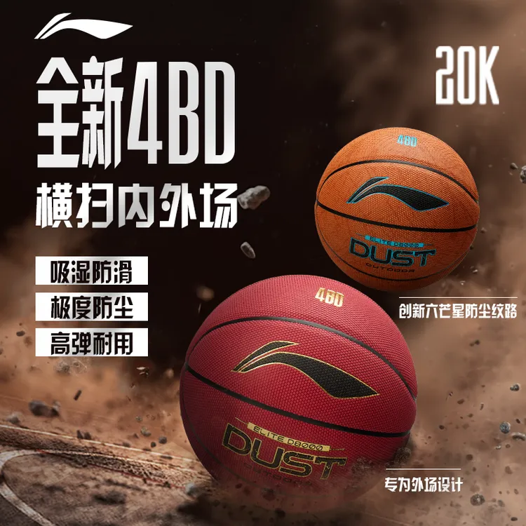 【4BD新品首发】李宁4B/D8000篮球室外7号高弹耐打训练用球耐磨防尘