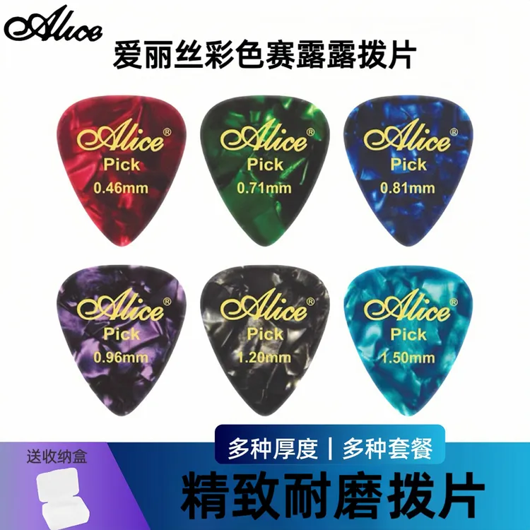 正品/Alice爱丽丝赛璐璐电木吉他拨片套装尤克里里pick扫弦片盒装