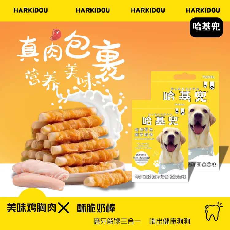 磨牙零食狗狗鸡肉缠钙奶棒磨牙洁齿训犬奖励泰迪金毛狗狗零食