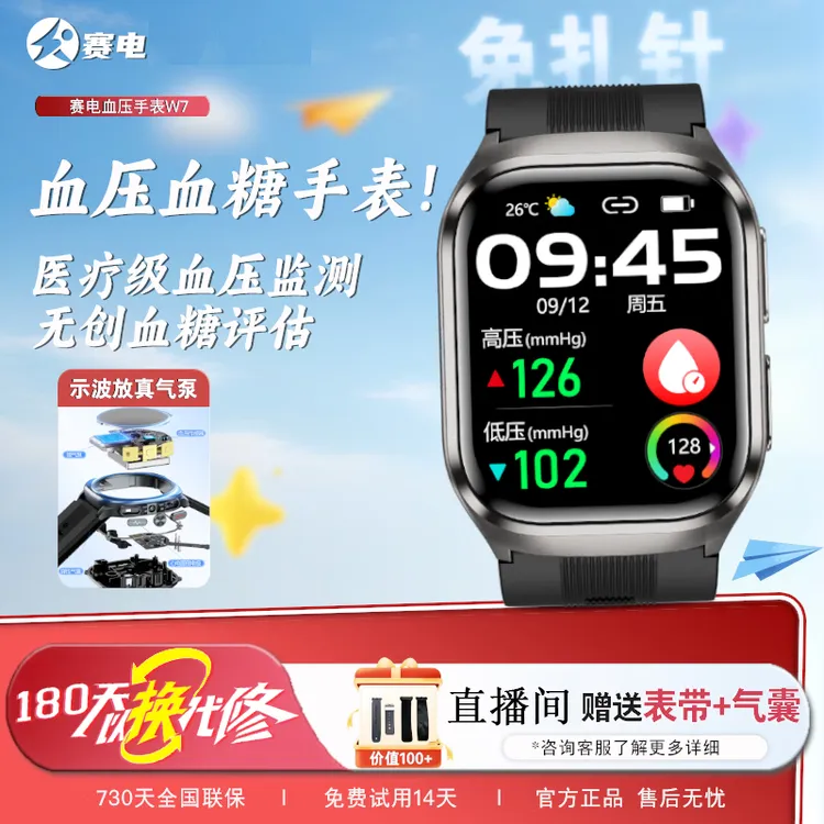 【破价福利】赛电新款W7智能血压手表ECG心电血糖尿酸血脂适配华为
