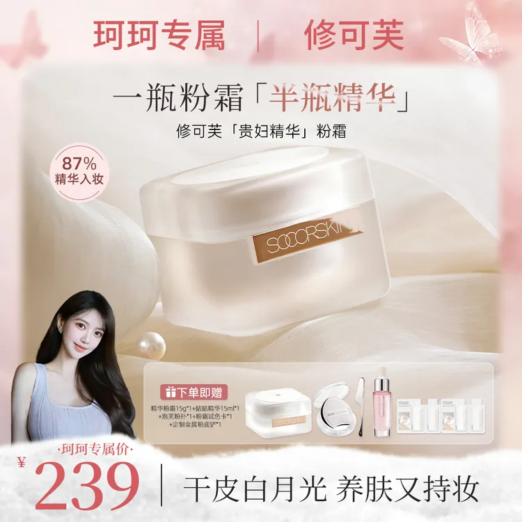 【珂珂专属】SOCORSKIN/修可芙琉光持妆精华粉霜粉底液水润遮瑕持久不脱妆t