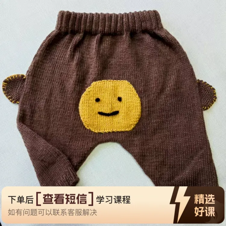 笑脸大PP裤编织教程（留意短信解锁课程）