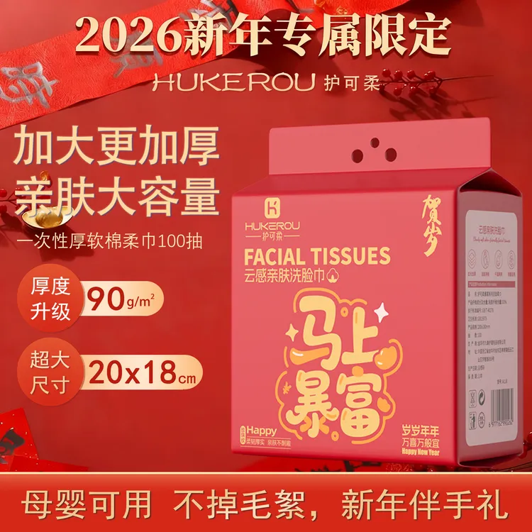 大容量洗擦洁脸面棉纸巾卸妆亲肤悬挂家用宿舍儿童母婴新年礼男女