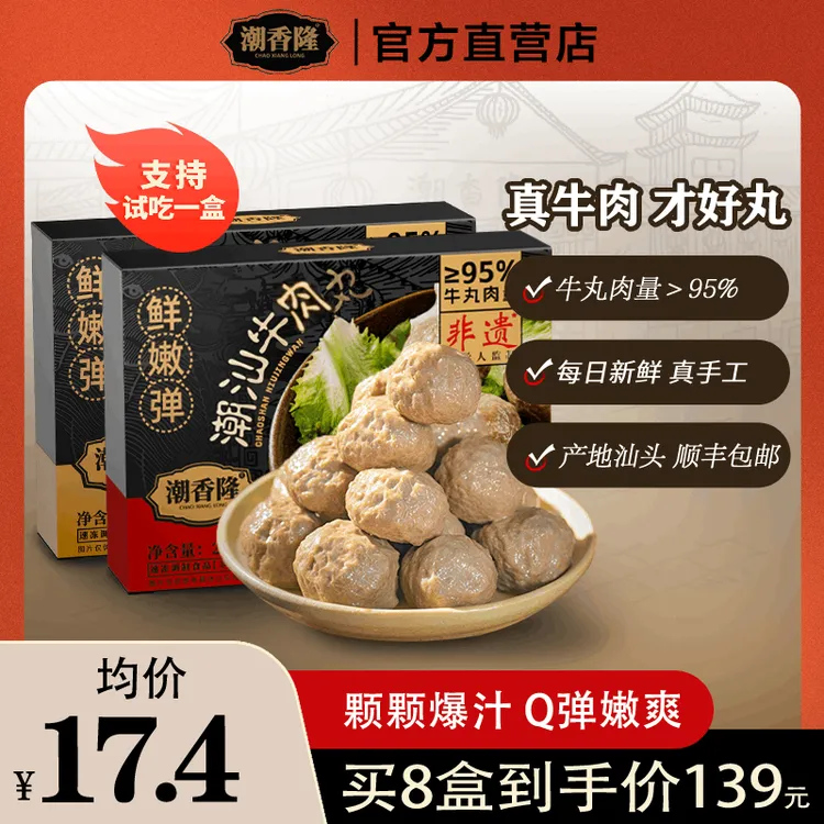 CHAO XIANG LONG/潮香隆正宗潮汕牛肉丸牛筋丸火锅食材Q弹爆汁