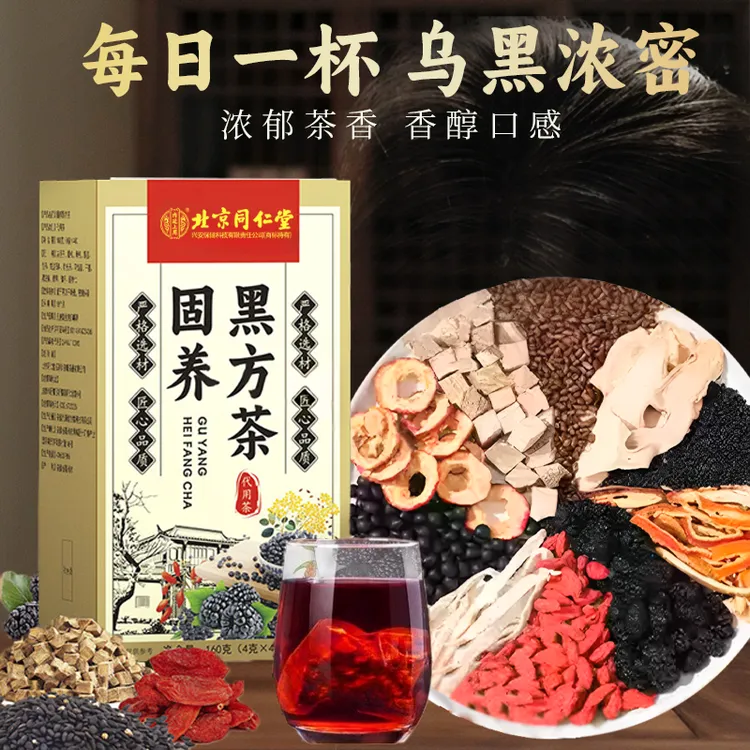 北京同仁堂内廷上用固养黑方茶月兑发白发发际线秃养生滋补养黑茶
