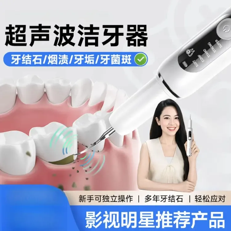 超声波除垢洁牙器清理牙结石去除牙垢神器去烟啧不伤牙龈电动清楚