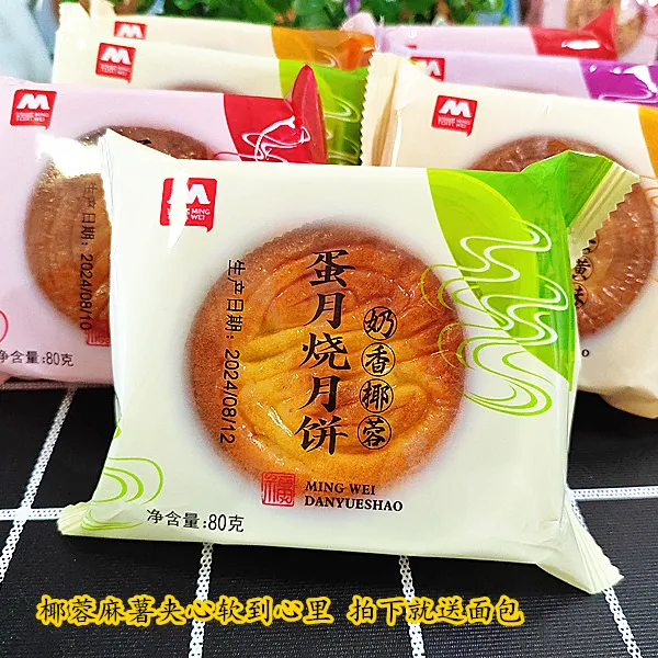 烧蛋威月铭月饼传统老式五仁椰蓉麻薯月饼中秋糕点零食早餐软蛋糕