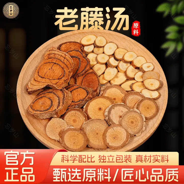 忘岁山【老藤汤原料】双藤原料真材实料煮水煲汤滋补挑选新货