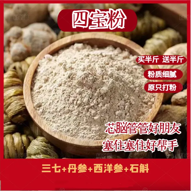 【雯姐甄选】四宝粉 认准广州发货 原只打粉 传统配比 冲水即喝