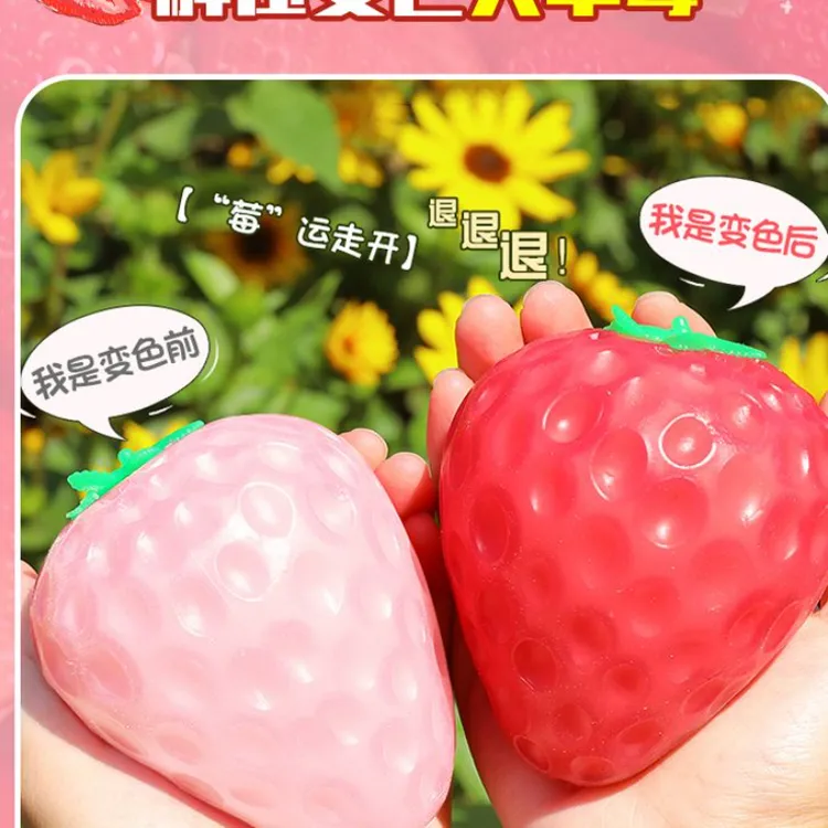 变色草莓捏捏乐解压玩具发泄仿真水果手捏减压神器黑科技