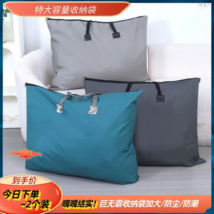 【大促发2个】超大容量收纳袋被子衣物防潮防尘换季搬家打包袋