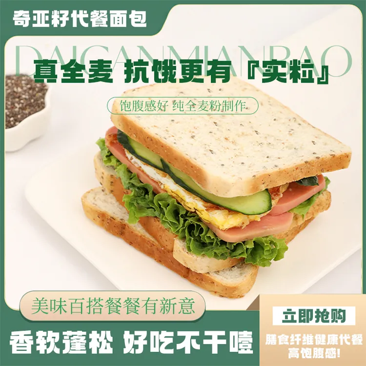 羽辉 奇亚籽全麦面包脂肪代餐饱腹吐司整箱低脂健康食品晚餐零食
