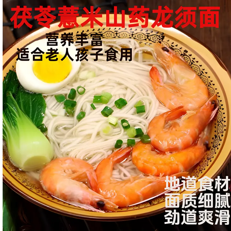 茯苓薏米山药龙须面挂面铁棍山药手工早餐儿童面条5斤装