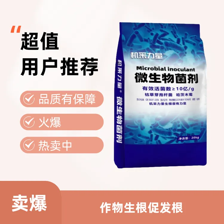 生根粉促发根促现蕾抗旱抗高温多功能生根肥，爆根肥