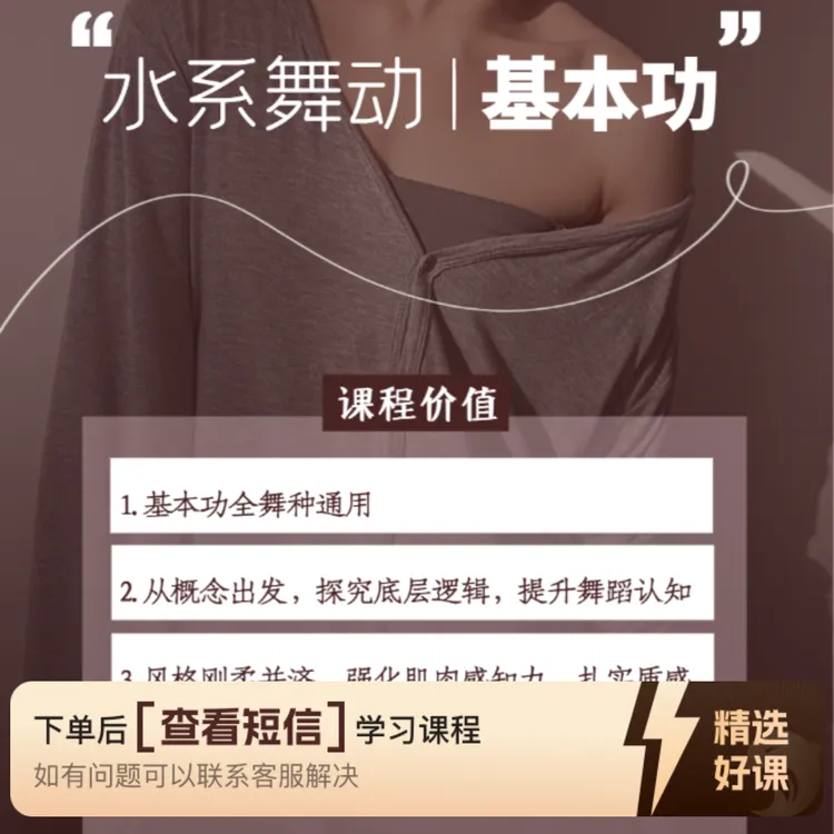 水系基本功｜带你轻松入门舞动（留意短信解锁课程）