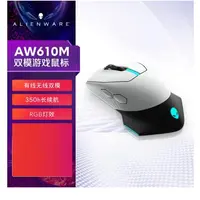 Dell/戴尔外星人AW610M无线游戏鼠标双模充电人体工学机械RGB外设
