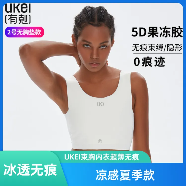 UKEI有剋2号套头内衣超薄无痕大胸显小含玻尿酸帅T超薄运动束胸