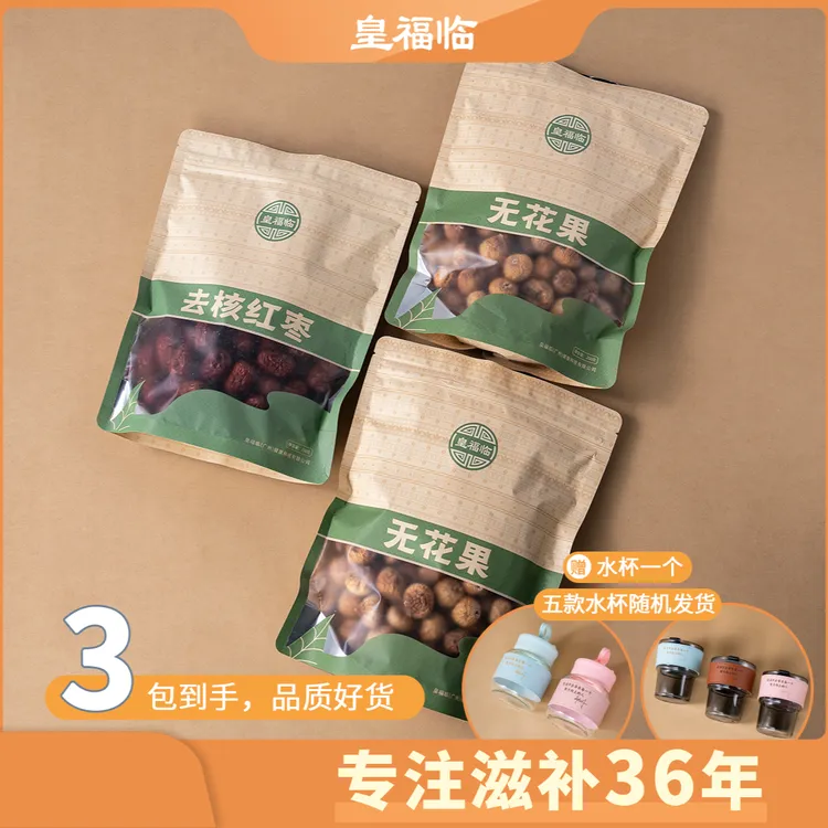 【香姐专属】皇福临肉质饱满无花果红枣泡水煲汤养生干货